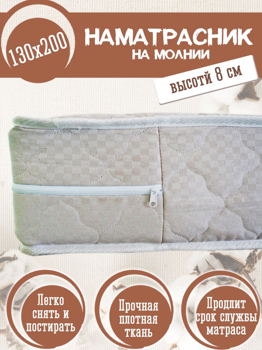 Гармония Уюта Наматрасник 130x200х8 см натяжной