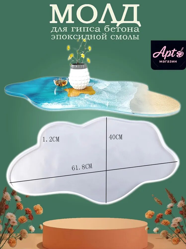 Силиконовая форма для гипса, бетона, эпоксидной смолы, Нерегулярный