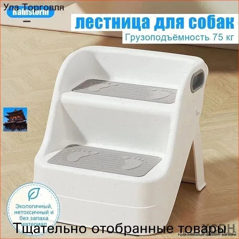 Лестница для собак, Складной, антискользящее дно