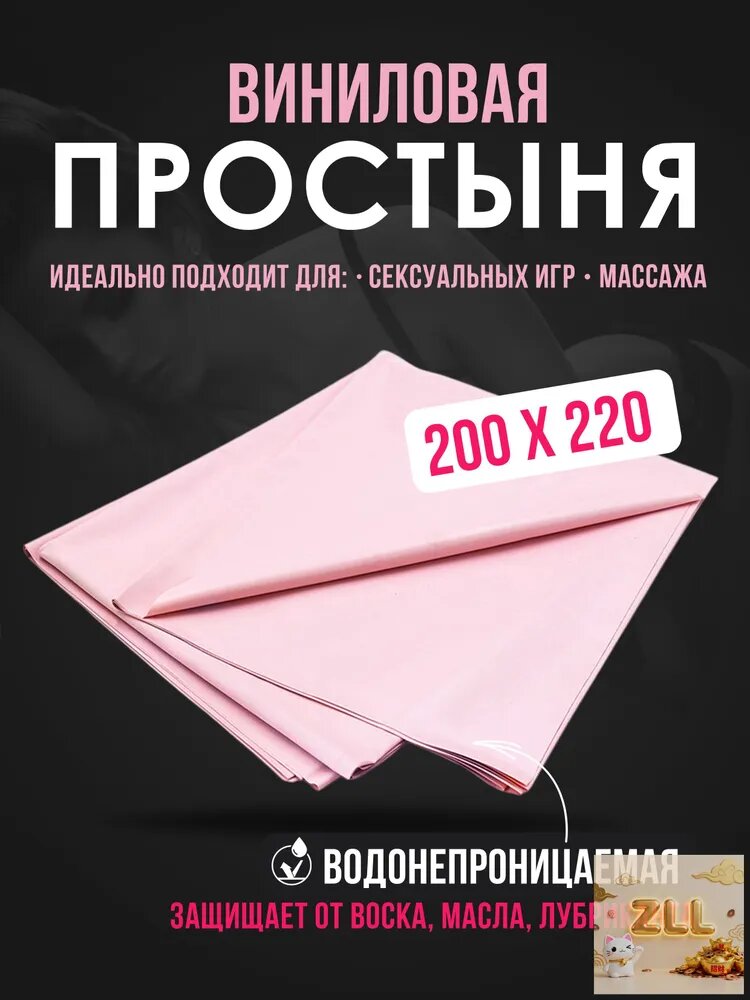 Виниловая розовая непромокаемая простынь для секса и массажа, защитная 200*220см