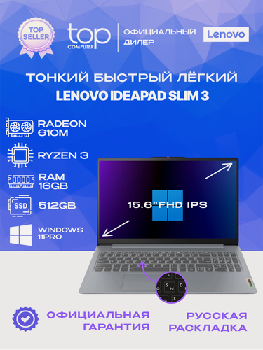 Изображение товара Ноутбук Lenovo IdeaPad Slim 3 15AMN8 15.6"FHD; IPS/Ryzen 3 7320U/16GB/SSD 512Gb/Radeon 610M/Win11pro/серый