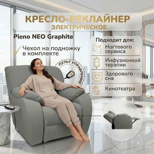 фото Педикюрное кресло реклайнер pieno 2.0 160 neo graphite usb реклайнер 74