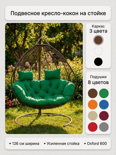 Изображение товара Подвесное кресло для двоих коричневый каркас зеленая подушка 76х126х190 см, Садовые качели
