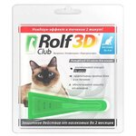 RolfСlub 3D капли от клещей и блох для кошек до 4 кг - изображение