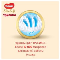 Huggies Elite Soft трусики 4 (9-14 кг) 21 шт.