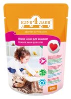 Корм для кошек Клуб 4 Лапы Нежное меню для котят (0.1 кг) 1 шт. 0.1 кг 1