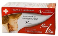 MiniMax Прокладки для кормящих матерей 30 шт.