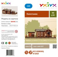 Сборная модель Умная Бумага Полустанок (296) 1:87