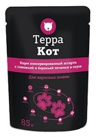 Корм для кошек ТерраКот Пауч ассорти с говяжьей и бараньей печенью (0.085 кг) 1 шт. 0.085 кг 1