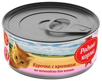 Корм для кошек Родные корма Курочка с кроликом по-вологодски для котят (0.1 кг) 1 шт. 0.1 кг 1