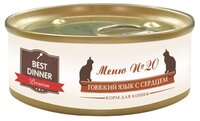 Корм для кошек Best Dinner Меню №20 для кошек Говяжий язык с Сердцем (0.1 кг) 1 шт.