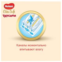 Huggies Elite Soft трусики 4 (9-14 кг) 21 шт.