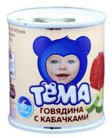 Пюре Тёма говядина с кабачками (с 6 месяцев) 100 г, 3 шт.