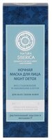 Natura Siberica ночная маска Detox 75 мл 1 шт. туба