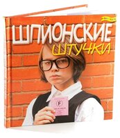 Игровой набор Новый формат Шпионские штучки