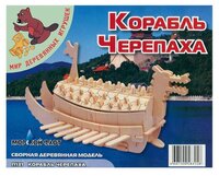 Сборная модель Мир деревянных игрушек Корабль-черепаха (П131)