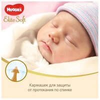 Huggies подгузники Elite Soft 1 (до 5 кг) 27 шт.