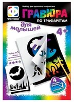 Гравюра Фантазёр Киноприключения N5 (334085) цветная основа