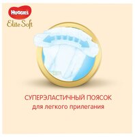 Huggies подгузники Elite Soft 4 (8-14 кг) 19 шт.