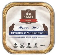 Корм для кошек Best Dinner Меню №2 для кошек Кролик с морковкой (0.1 кг) 1 шт.