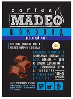 Кофе молотый Madeo Шоколад 150 г