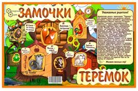 Бизиборд Нескучные игры Замочки Теремок коричневый/зеленый/голубой