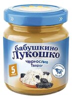 Пюре Бабушкино Лукошко чернослив-творог (с 5 месяцев) 100 г, 1 шт