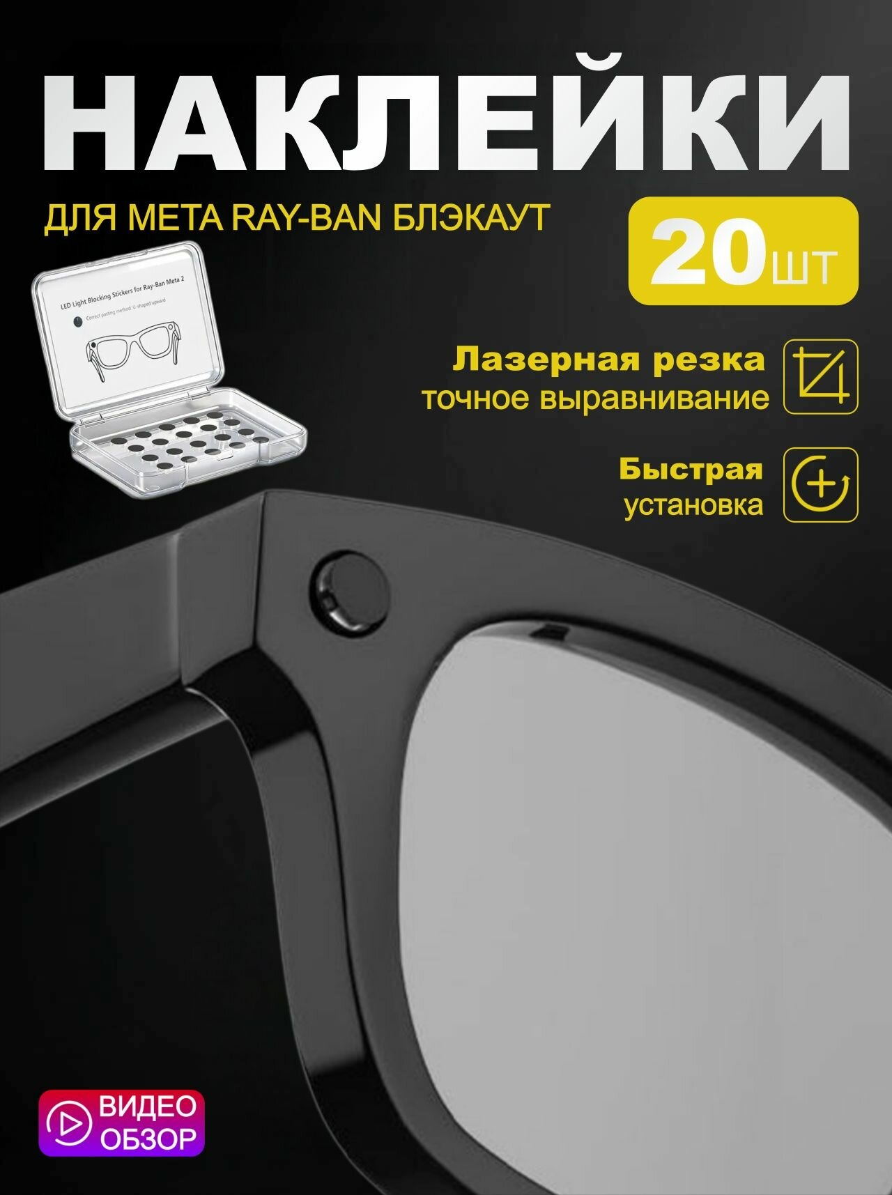 Незаметные заглушки LED-индикатора для Meta Ray-Ban (Wayfarer/Skyler/Headliner), блэкаут-наклейки 20 шт. Прозрачный