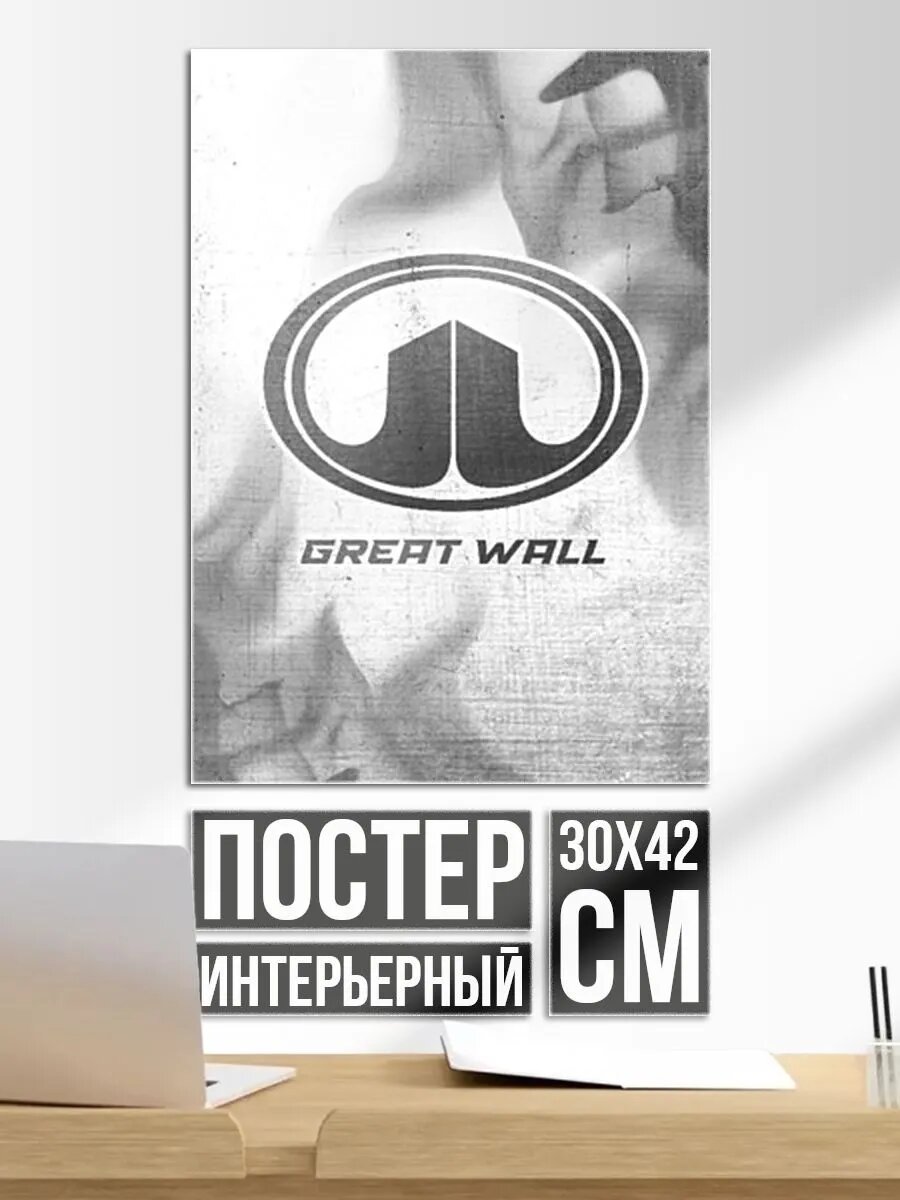 Постер на стену Great Wall - white gradient
