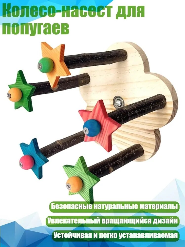 Колесо-насест для попугаев, Цвет