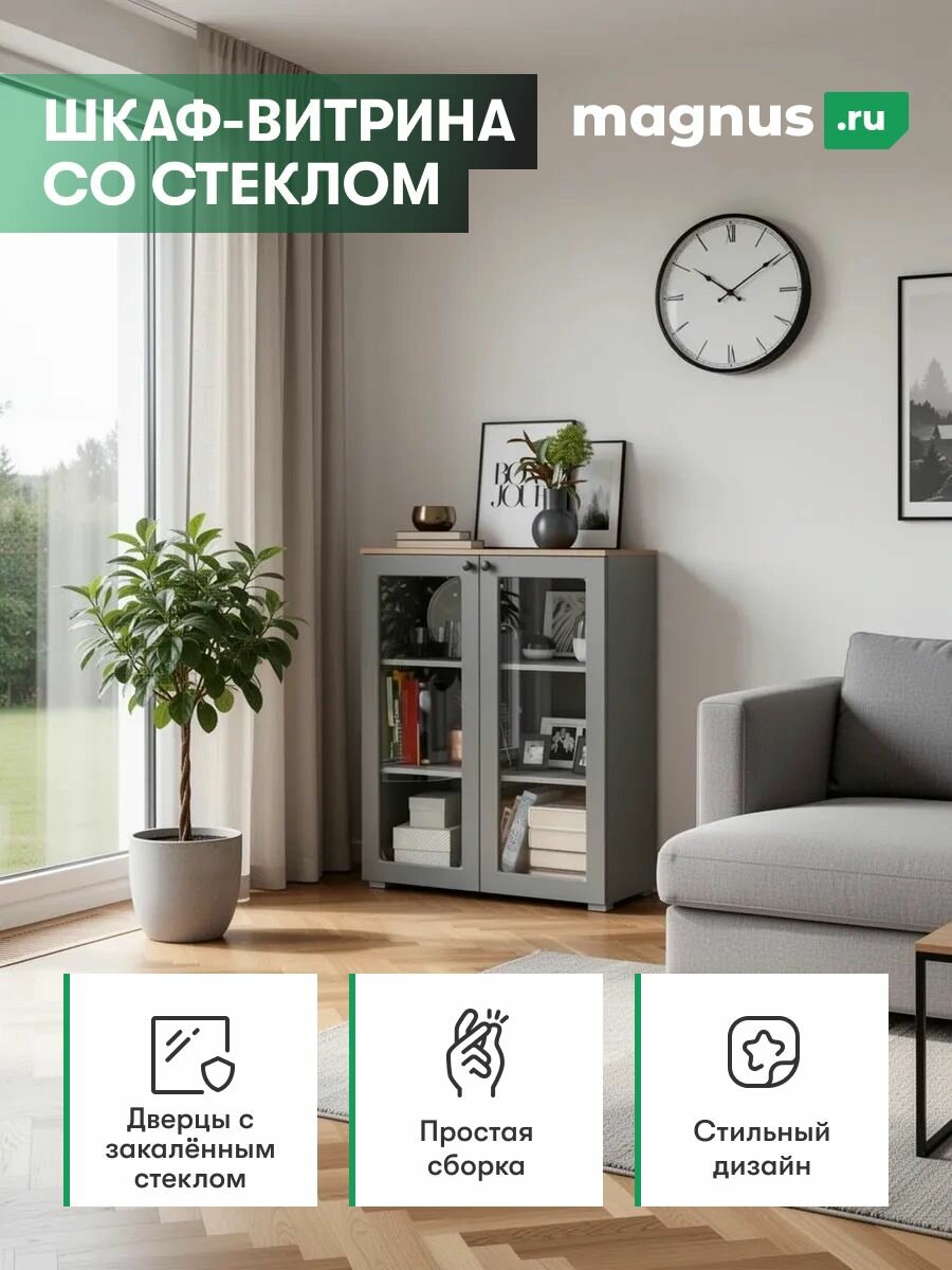 Шкаф витрина DALLAS стеклянная напольная серый/дуб золотой 80х41,9х99,3 для посуды