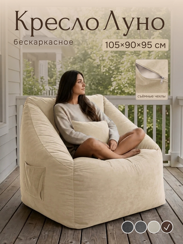 Изображение товара Велюровое кресло LUNO XXL, кресло мешок, велюр, пуф для дома, в гостиную, в детскую