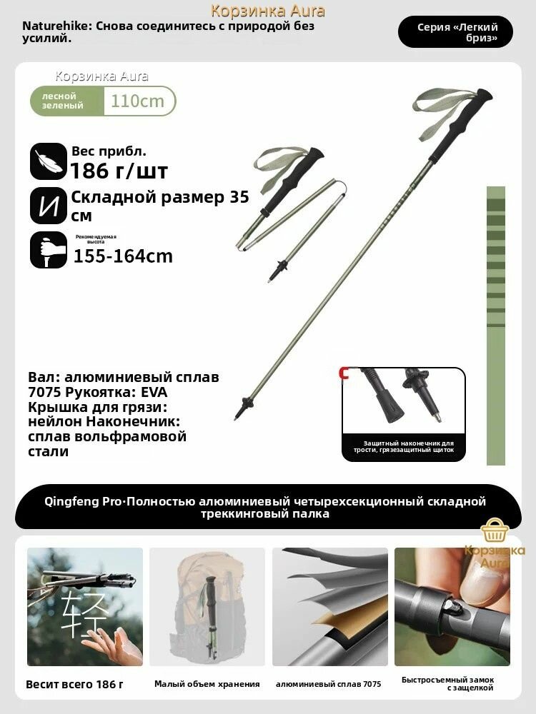 (2шт) Треккинговые палки телескопические карбоновые 4 секции Naturehike 35-110см