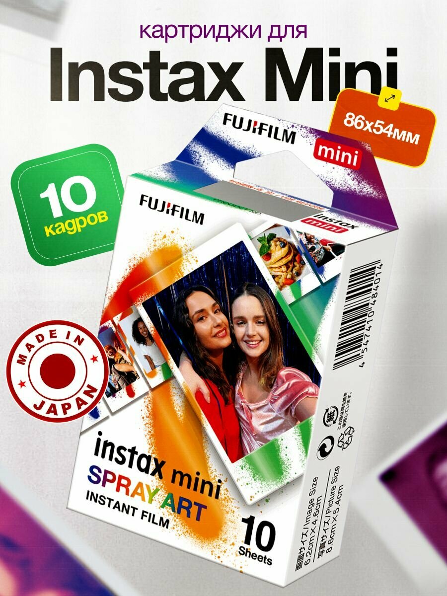 Картридж FUJI Instax MINI Film (Single) Spray