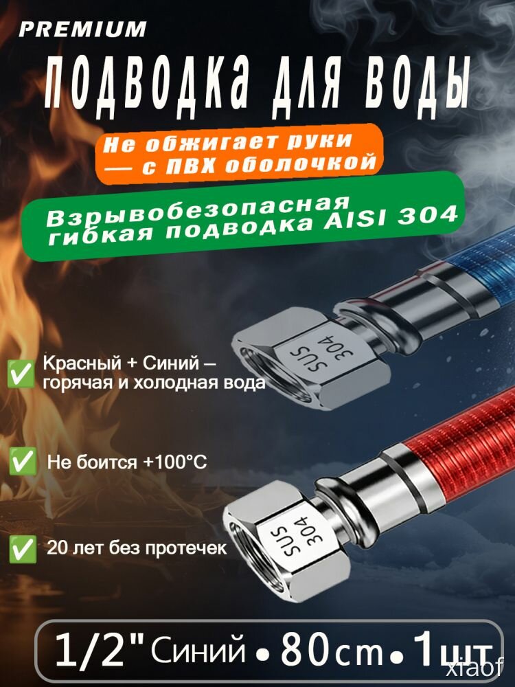 Гибкая подводка сильфонная из нержавеющей стали 304 с ПВХ оболочкой антиожоговая 1/2 дюйма 80см синяя для холодной воды