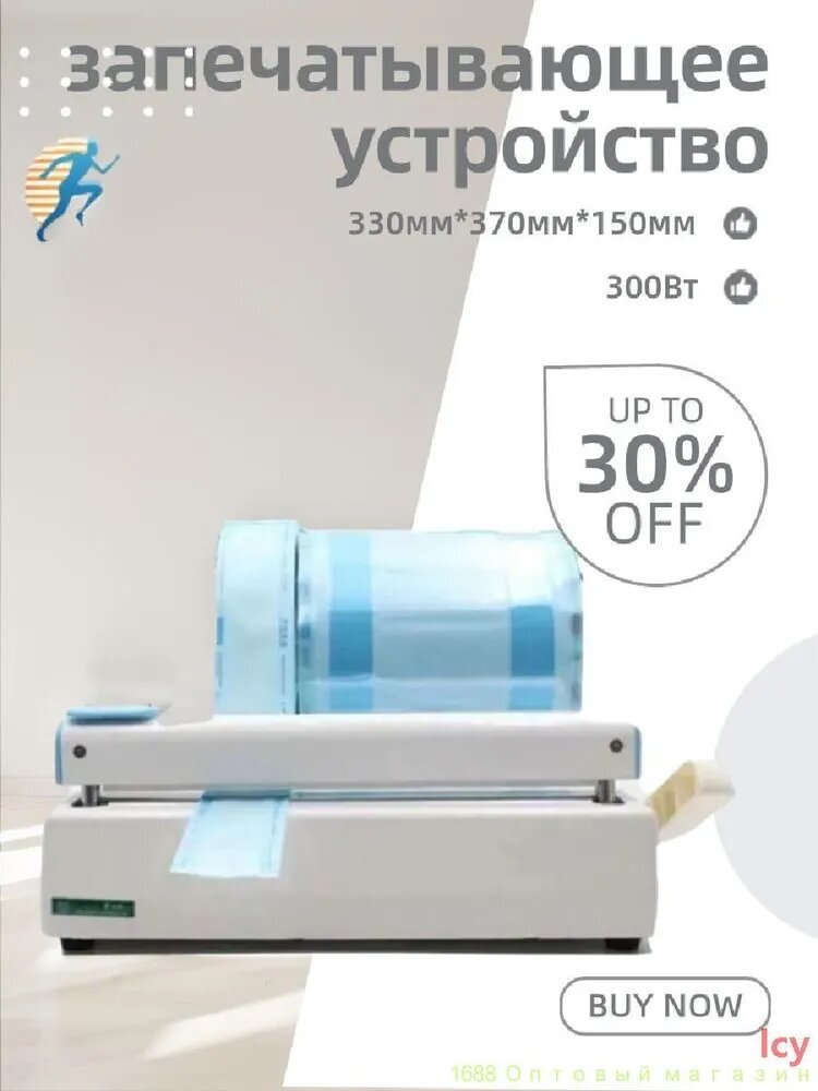Запечатывающее устройство