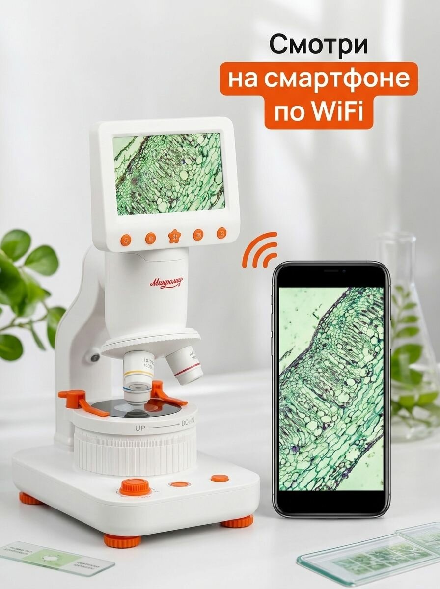 Микроскоп с экраном 80х-800х биологический Микромед M20 800х LCD цифровой Wi-Fi школьный — фото 1