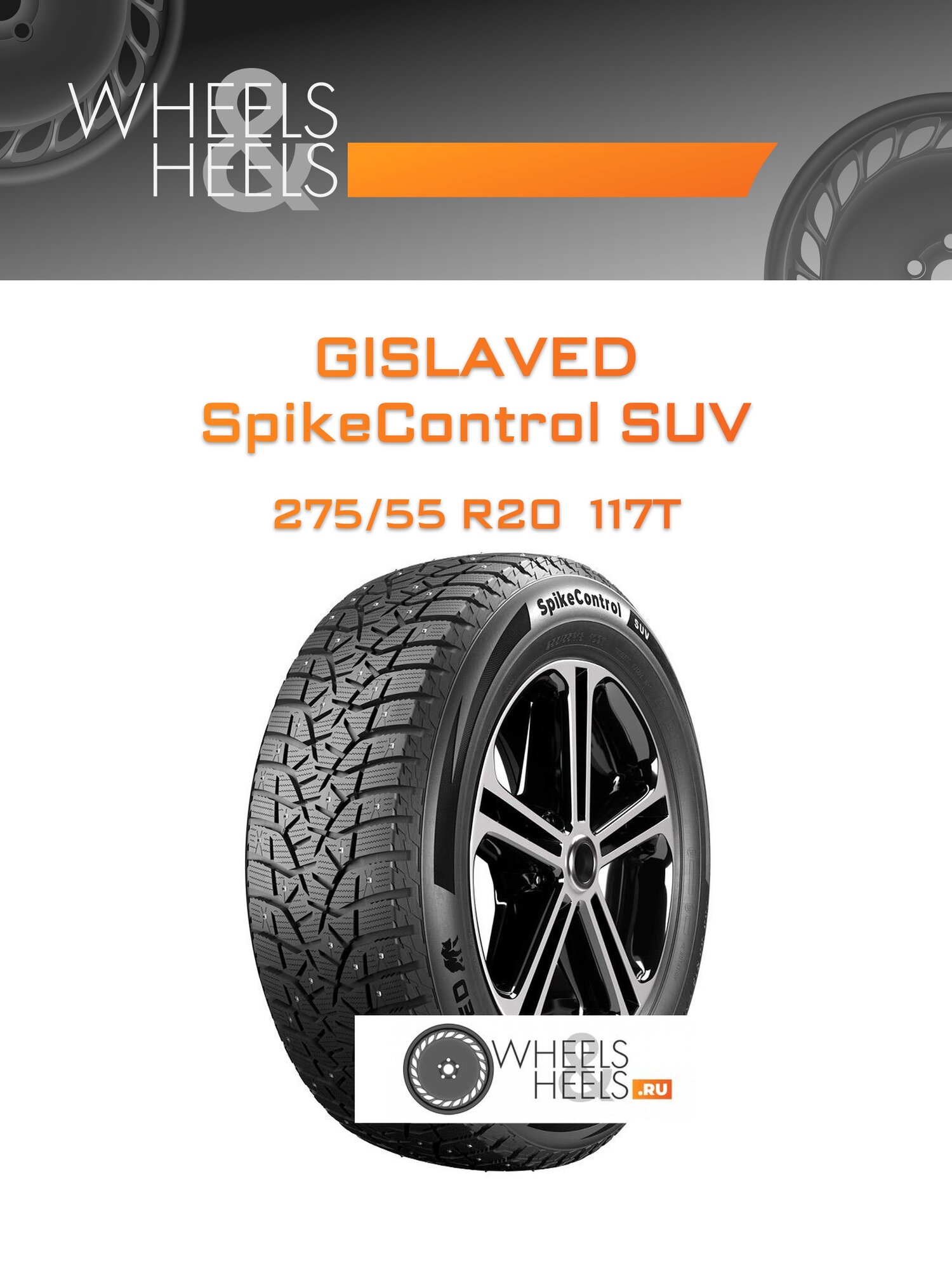 Шина автомобильная Gislaved SpikeControl SUV SUV 275/55 R20 117T XL WINTER Ш, зимняя, универсальная