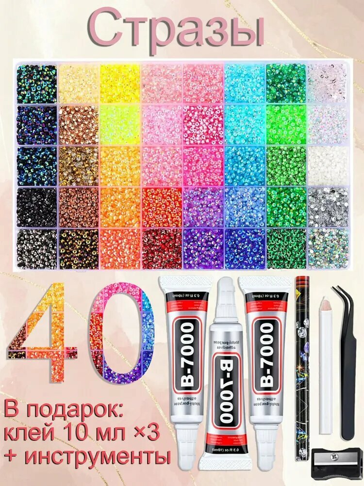 Стразы для ногтей 40 цветов с клеем B7000 и инструментами