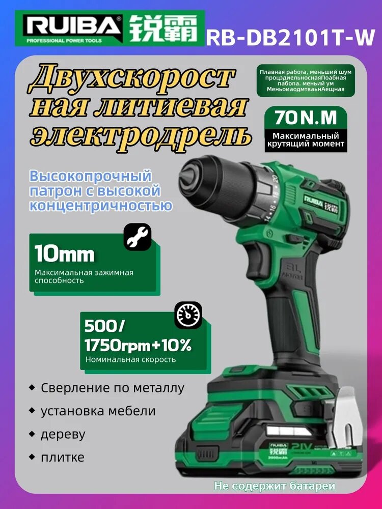 Бесщеточная Электрическая дрель RUIBA 2101T-W ,70N. m максимальная мощность 500 Вт, 2-ступенчатое управлениеШуруповерт аккумуляторный ударный ruiba 2101T/ 50Нм