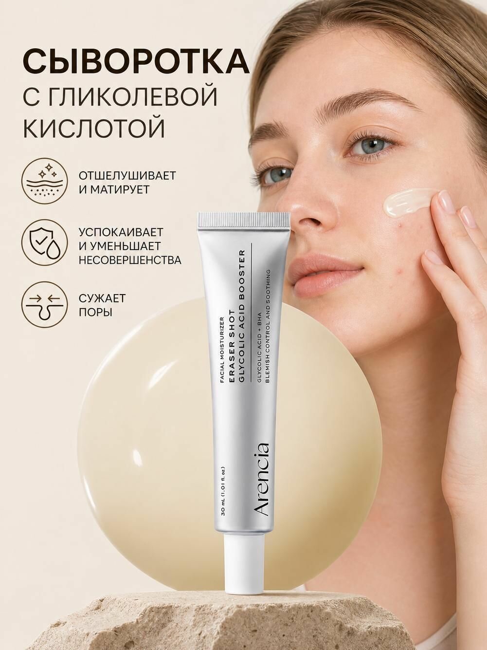 Arencia Пилинг для лица с гликолевой кислотой и BHA, 30 мл