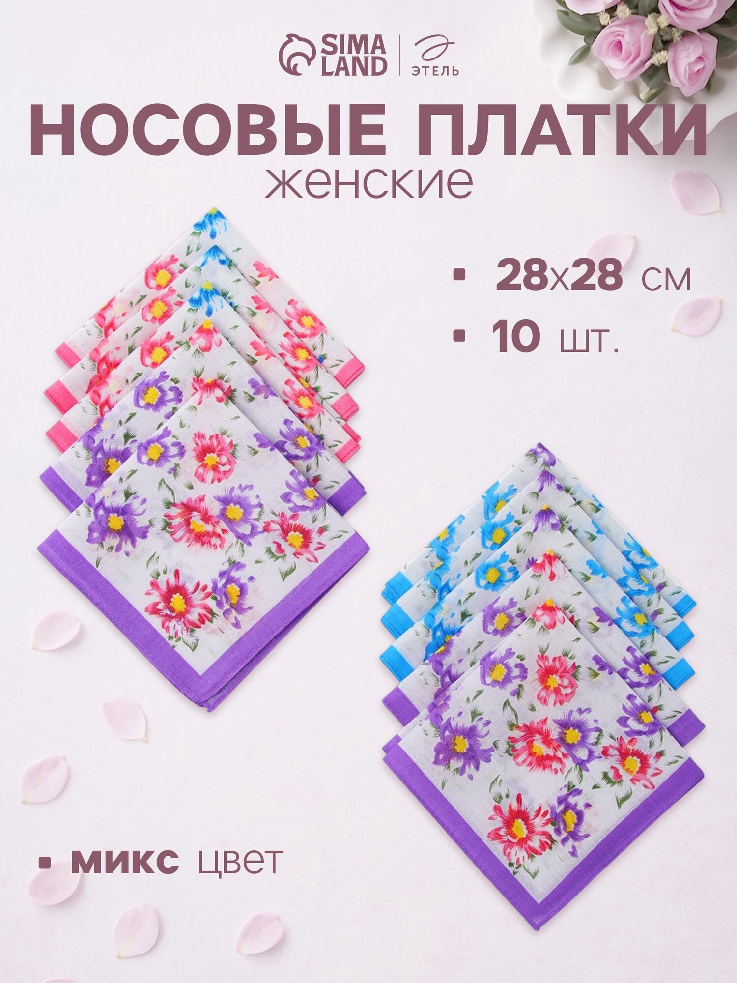 Носовой платок