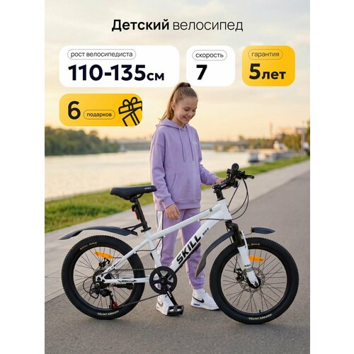 фото Велосипед детский скоростной горный 20", белый skill bike