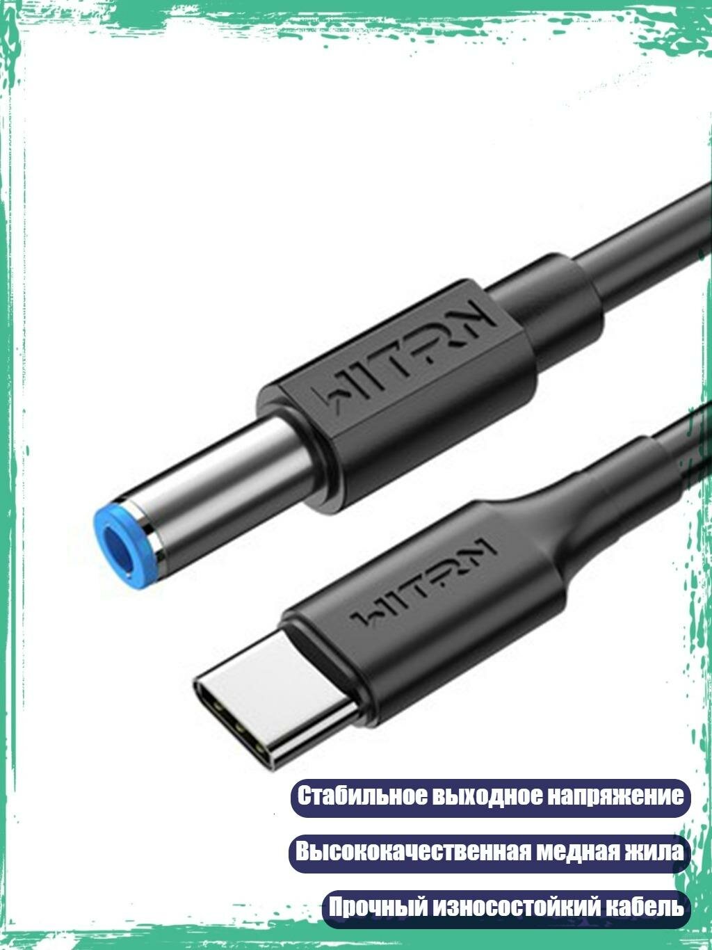 Кабель питания Type C PD 20V 5.5x2.5мм, 15V
