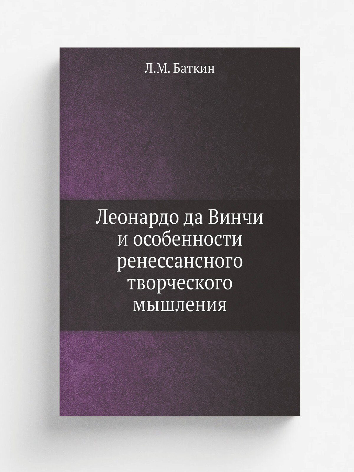 Леонардо да Винчи и особенности ренессансного творческого мышления