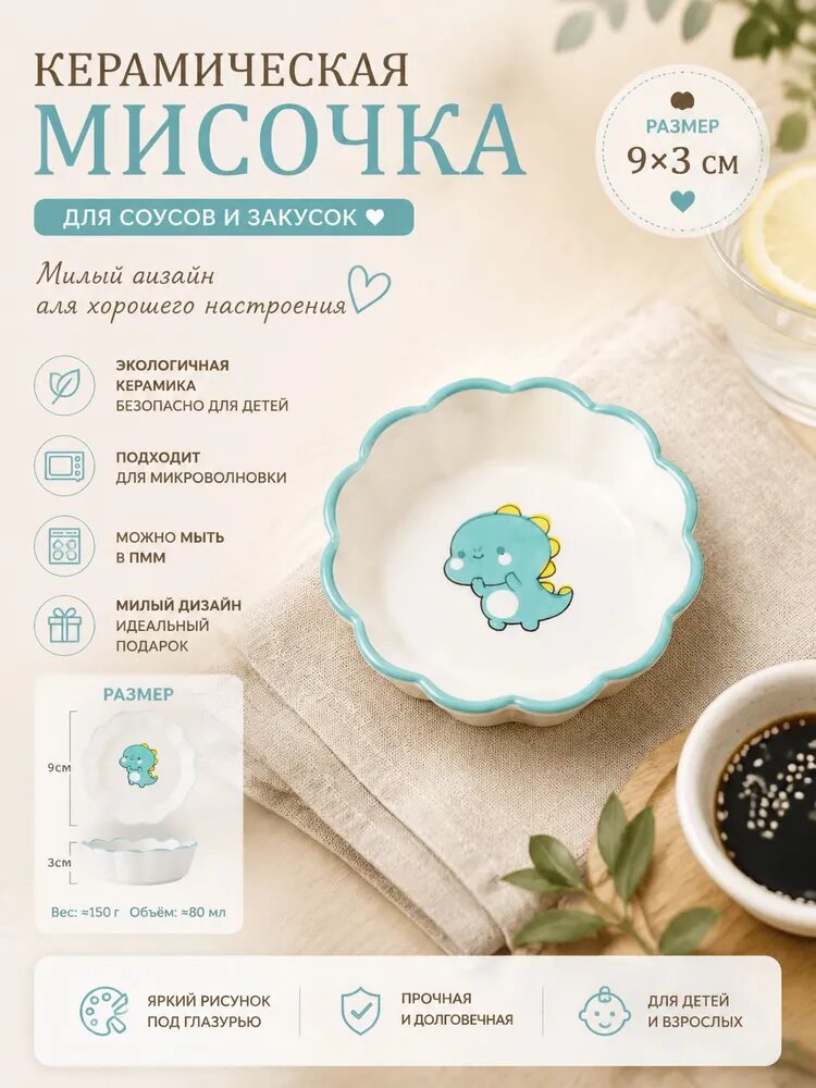 Лепесток Чая Миска мультфильм 80 мл лазурный, 1 шт