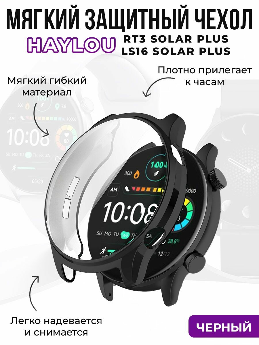 Мягкий защитный чехол для Haylou RT3 Solar Plus, LS16 Solar Plus, черный