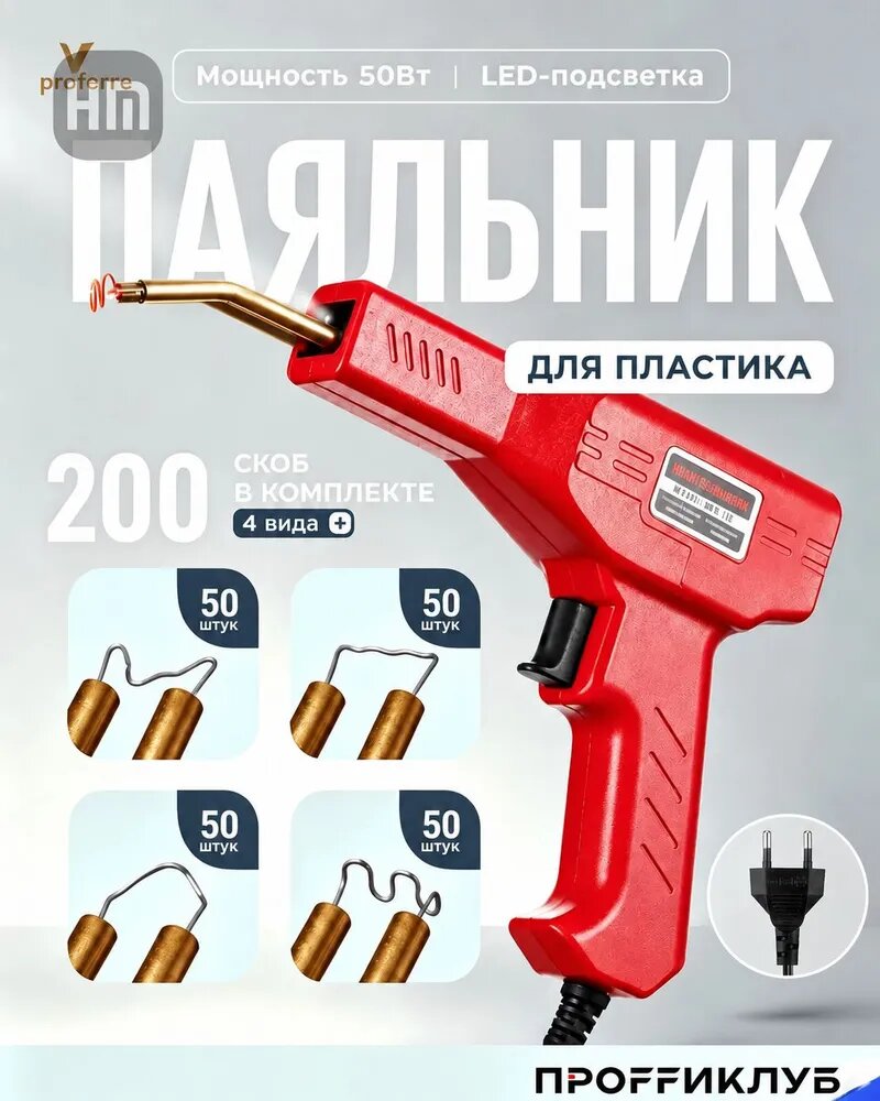 Паяльник 50 Вт, Индукционный нагреватель, 1 предметов