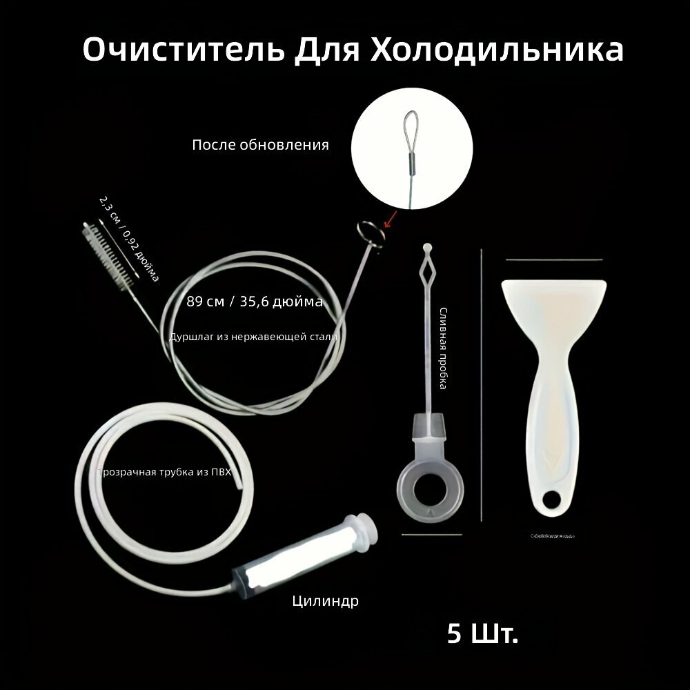Набор для очистки дренажного отверстия холодильника и труб аквариума, 5 шт./компл.