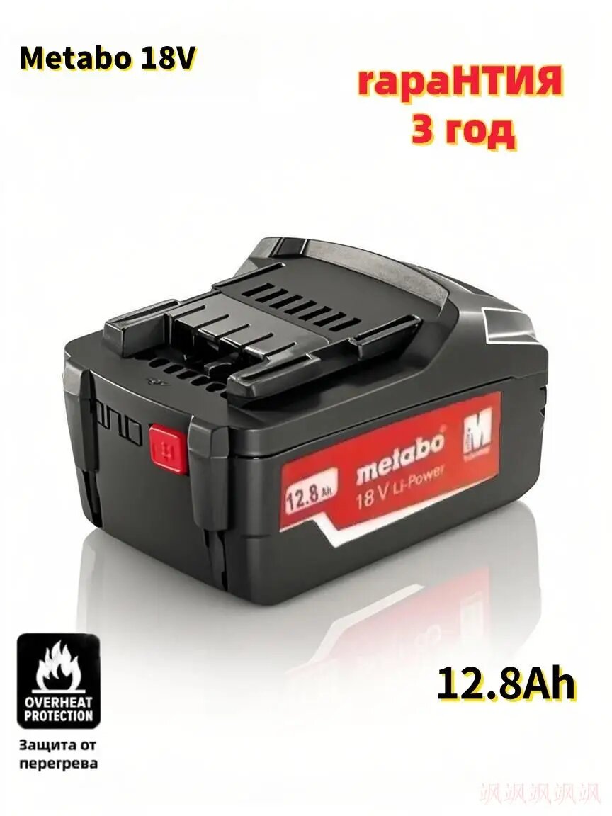 Аккумулятор Metabo Метабо 18V 12800mAh для электроинструмента 1шт долгая работа без подзарядки